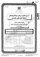 کاردانی جامع پودمانی جزوات سوالات نگهداری بهره برداری از قنات کاردانی جامع پودمانی 1391